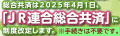 交運共済